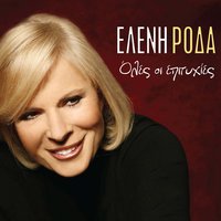 Dystyhos - Eleni Roda