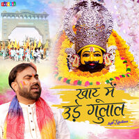 Khatu Me Ude Gulal - Lalit Mastana