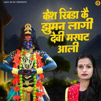 Kesh Khinda Ki Jhuman Laagi Devi Marghat Aali - Teena Pataudi
