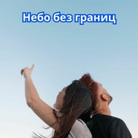 Вечный мир - Бесконечное спокойствие