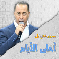 موال - Mohammed Al Irani