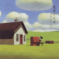 Sakura Yokaze - Sukima Switch