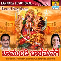 Chamundi Baare Manege - Vijay Urs & Chandrika Gururaj