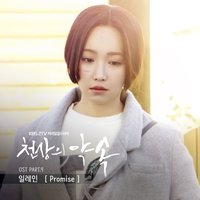 Promise - Elaine