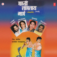 Kudachi Hi Kaarti - Vinay Mandke