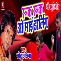 Ruk Ruk O Maai Darling - Chhotu Chhaliya