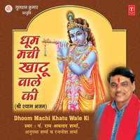 Chalo Khatu Ki Aur - Ram Avtar Sharma & Anupama & Rajneesh Sharma & Lovely Sharma