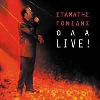 Eho Petaxei Mazi Sou, Pt. 3 - Stamatis Gonidis
