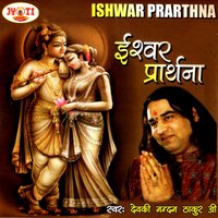 OM Jai Laxmi Ramna - Devki Nandan Thakur Ji