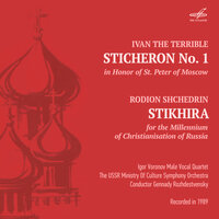 Стихира No. 1: IV. Текст II - Александр Кулинич & Родион Константинович Щедрин