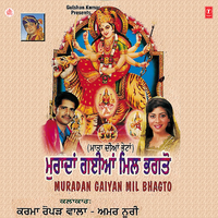 Iko Ik Mang Bhagtan Di - Karma & Amar Noori