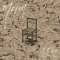 Where (inst) - Yoon Do Hyun