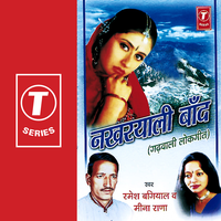 Rautyali Danyo Maa - Ramesh Bagiyal & MEENA RANA