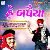 He Bapaiya - Maniraj Barot