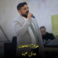 جابك علية - نوري النافولي