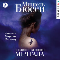 Глава 58. 2019 - Марина Лисовец