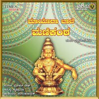 Maayada Baale - Narasimhanayak