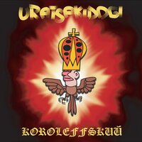 Хорошо! - URATSAKIDOGI
