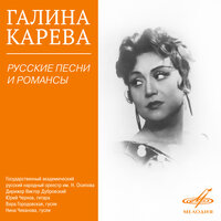 Ночь светла - Галина Карева & Виктор Дубровский & Государственный русский народный оркестр имени Николая Осипова