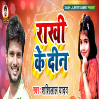 Rakhi Ke Din - Shashi Lal Yadav
