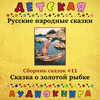 Работник - Детская аудиокнига & Максим Доронин & Юрий Григорьев