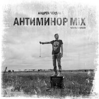 Кома - Андрей Чердак