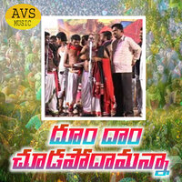Doomdam Chudapodamanna - Vadlakonda Anil Kumar