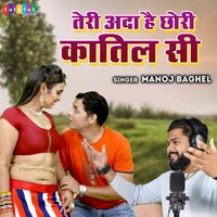 Teri Ada Hai Chhori Katil Si - Manoj Baghel