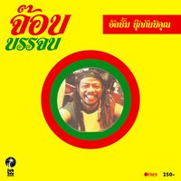 นุ๊กกันนิคุณ - Job 2 Do