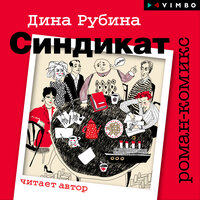 Часть 2 - Дина Рубина