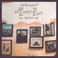 Let's End it Here - SUNNYSIDEMJ & 이아람