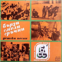 Северняк - Сребърни звънчета