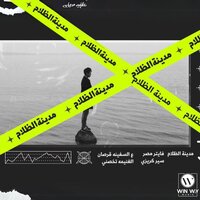 مدينة الظلام - Fighter Masr