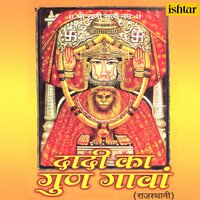 Aavo Aavo Rani Sati Maa - Anupama Deshpande