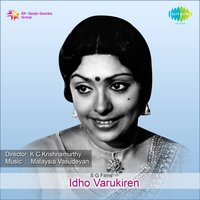 Mellia Megangal - Malaysia Vasudevan & T. L. Maharajan & Saibaba & Deepan Chakravarthy