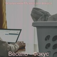 Чувство (Концентрация) - безупречный Музыка для фокуса