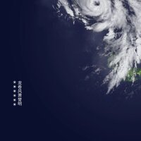 彩虹 - 萧誉明