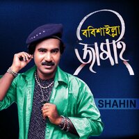 Boro Mia Go Amar Buker Betha Keu Bujhle Na - Shahin