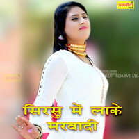 Sirsu me lake Marwadi - Asmeena