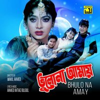 Ekdike Prithibi Ek Dike Tumi - Tahsin Ahmed & Ahmed Imtiaz Bulbul