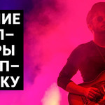Лучшие метал-каверы на поп-музыку
