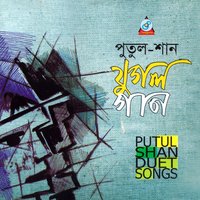 Aar Asbo Na - Shan & Putul