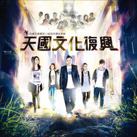 降下你恩雨 Rain Down - 約書亞樂團 Joshua Band