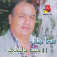 La Thalifini Bil Shanab - Roger Dfouni