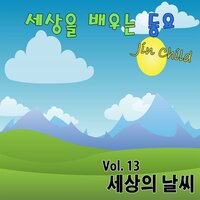 눈이 내려 - Jin Child