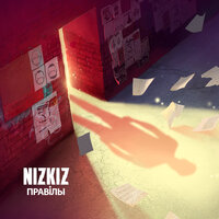 Правілы - Nizkiz