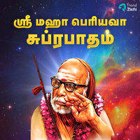Sri Sri Sri Maha Periyava Suprabatham - Uma Shankar & Maalavika & Vyjayanthi & Shanthi Suresh & Kanchan Rajesh