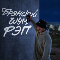 Унесённые дворами - Kg
