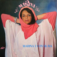 Красная стрела - Марина Львовская