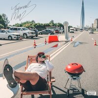 Новый Баланс - Thomas Mraz